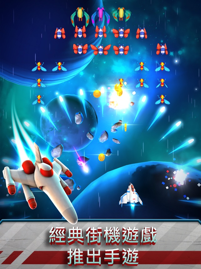 在app Store 上的 銀河兵蜂 戰爭 Galaga Wars