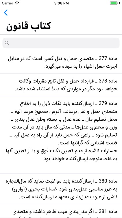 Ghanoon - کتاب قانون screenshot-3