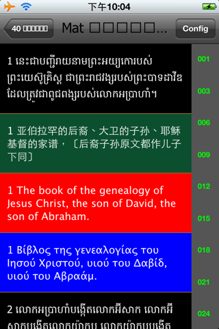 高棉語聖經 Khmer Audio Bible screenshot 2
