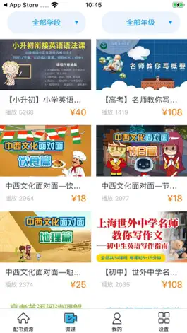 Game screenshot 上教英语 apk