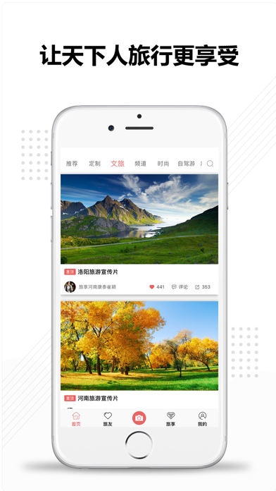 旅享视界-让天下人旅行更享受 screenshot 2