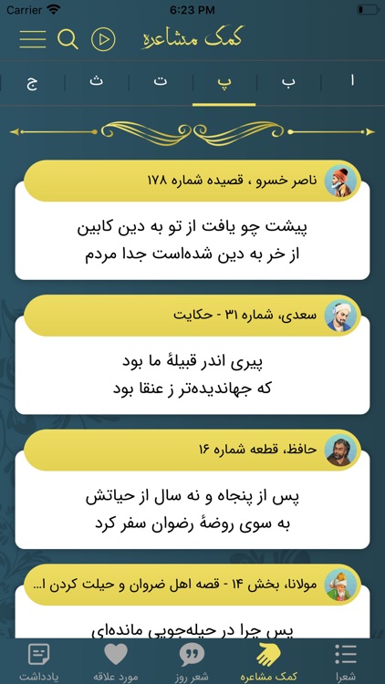 دیوان اشعار پارسی screenshot-3