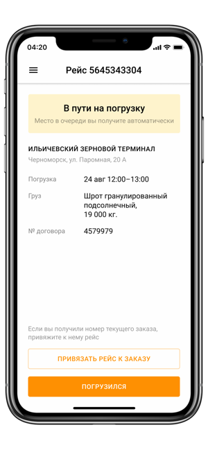 JIT+ управление поставками(圖3)-速報App