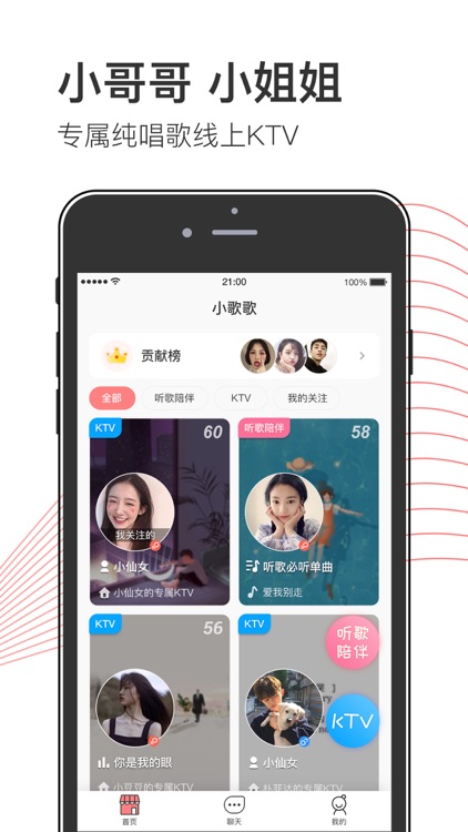 小歌歌-K歌交友,听歌聊天