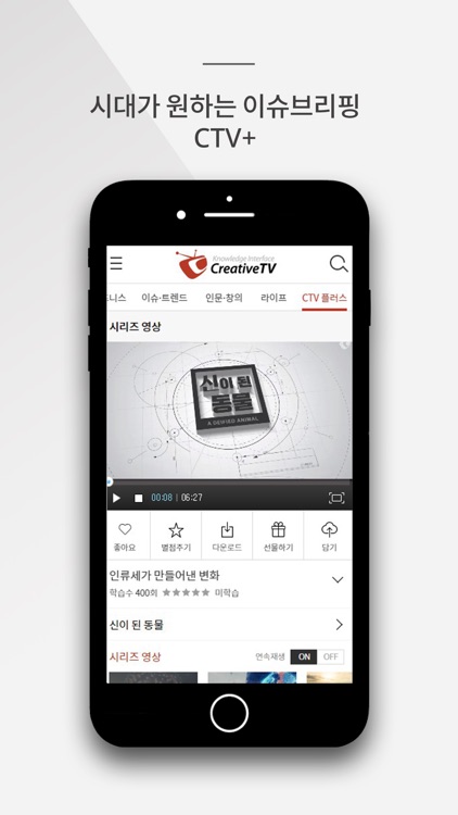 CreativeTV - 기업용 지식서비스 screenshot-9