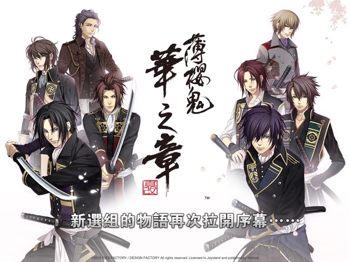 薄櫻鬼 真改 華之章