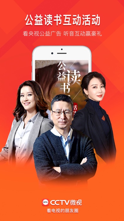CCTV微视—央视官方融媒体互动平台