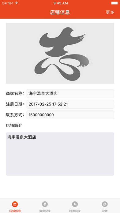 东营区益商 screenshot 2