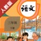 不单单是复读,【E-Learning】应用系列让您的iPad和iPhone变成学习机!