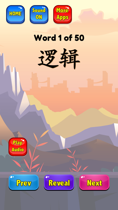 Learn Chinese Words HSK 5 screenshot 4