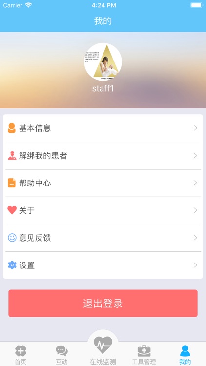 杰瑞医护 screenshot-4