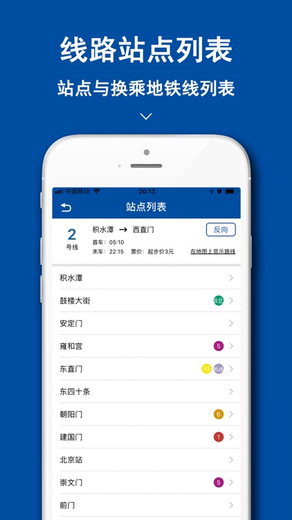北京地铁-地铁公交出行路线查询 screenshot-4