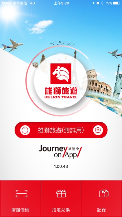 Journey On 旅途中核銷系統