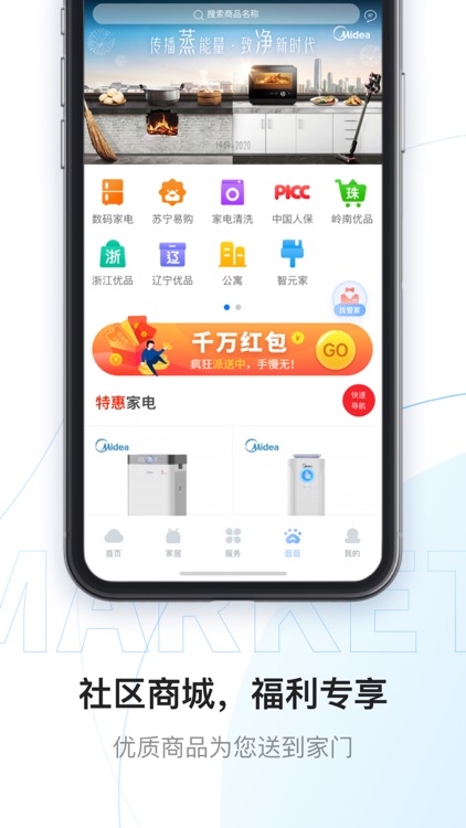 云邻社区 screenshot-4