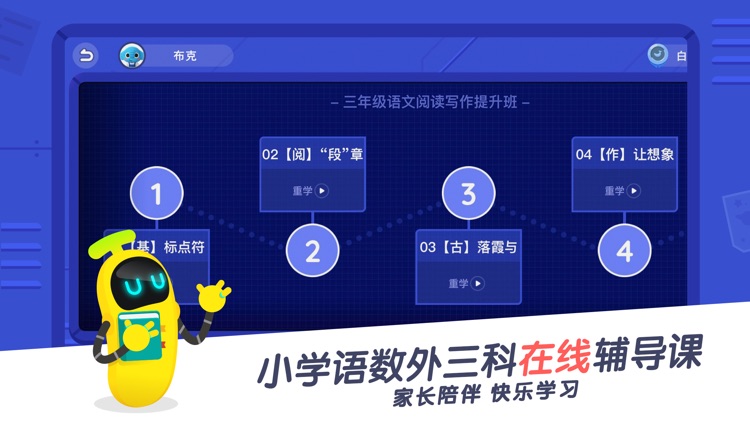 小盒课堂-小学语数外在线直播课 screenshot-3