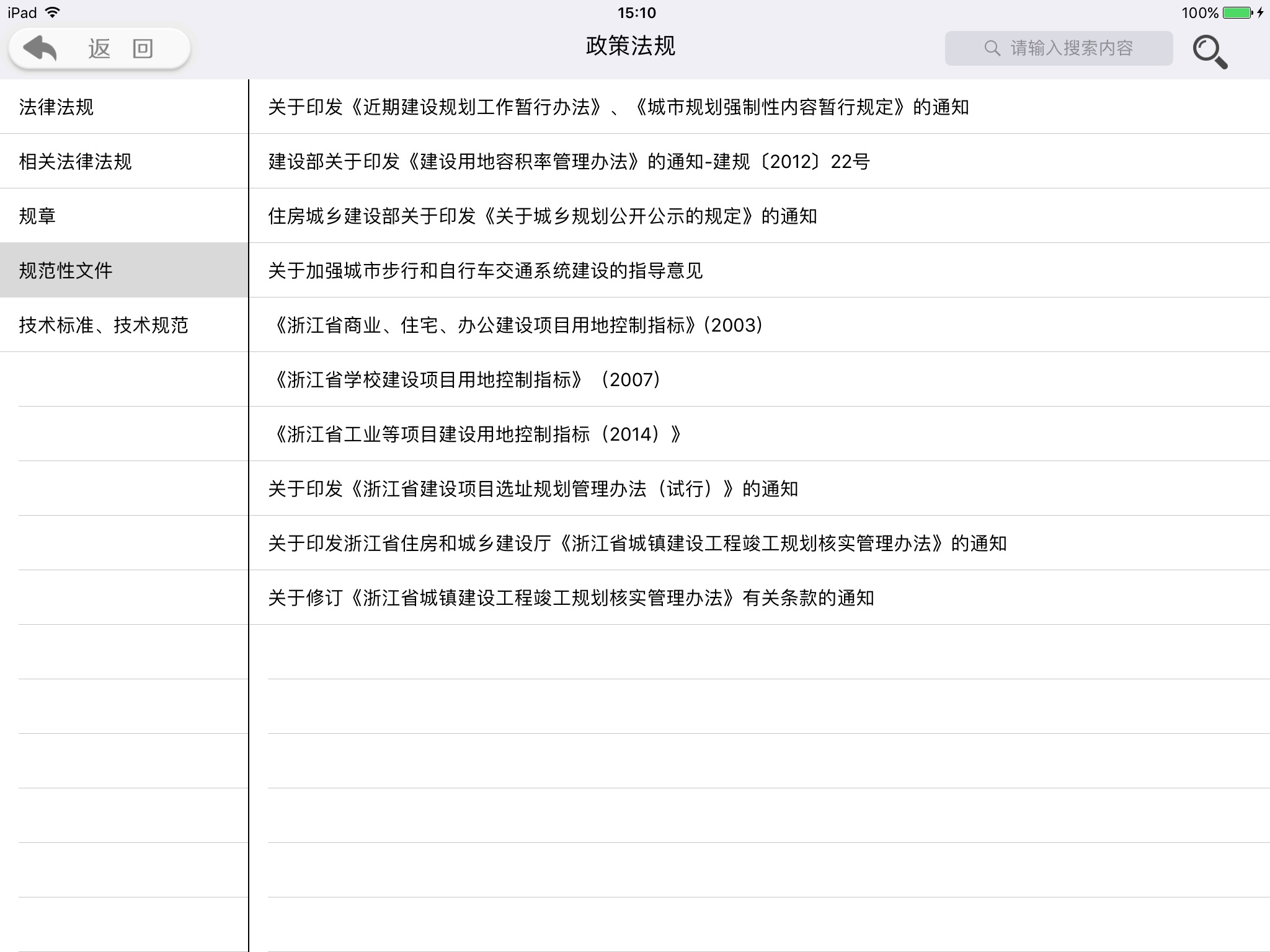 江山规划 screenshot 3