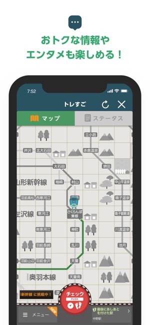 JR東日本アプリ Screenshot