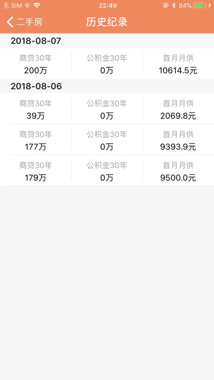 房贷计算器 - 新房二手房贷款便捷查询 screenshot-4