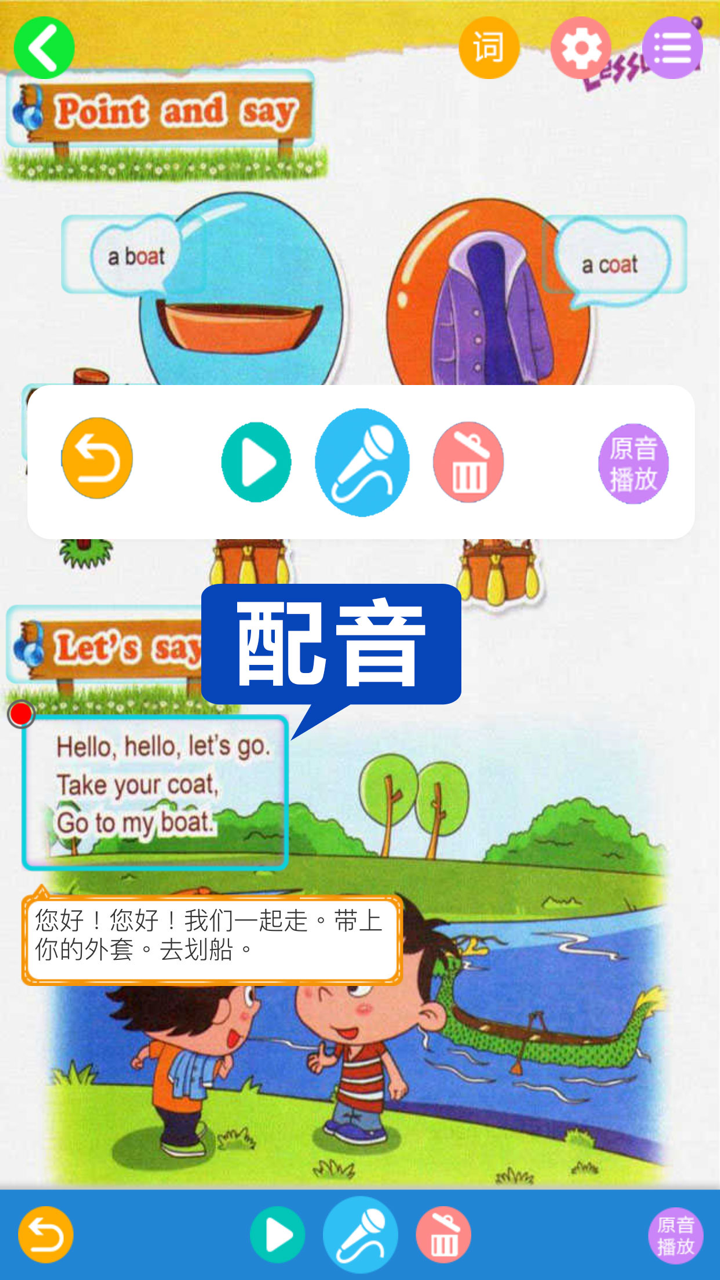 北京版小学英语(1-6年级全套点读) screenshot 3