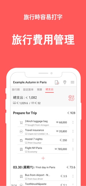 HOTSGO PLAN : 旅遊行程 & 帳簿(圖4)-速報App