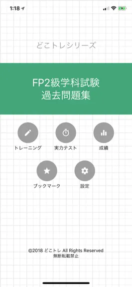 Game screenshot どこトレ FP2級学科 過去問題集 mod apk