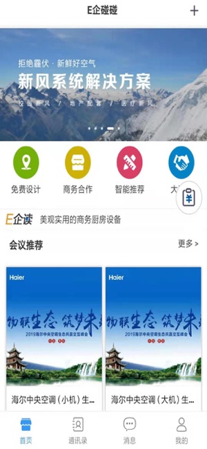 E企碰碰(圖1)-速報App