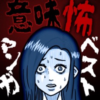 意味怖マンガbest 意味がわかると怖い暇つぶしゲーム للكمبيوتر تحميل برنامج Windows 7 8 10 Mac Os تنزيل مجاني 意味怖マンガbest 意味がわかると怖い暇つぶしゲーム للكمبيوتر تحميل برنامج Windows 7 8 10 Mac Os تنزيل مجاني