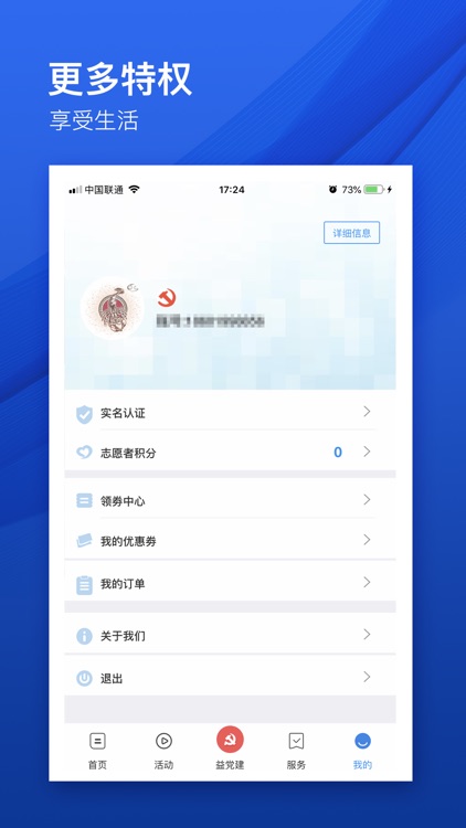 党建益家 screenshot-3