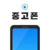 중고폰 거래 필수 앱 - 헬로마켓 휴대폰