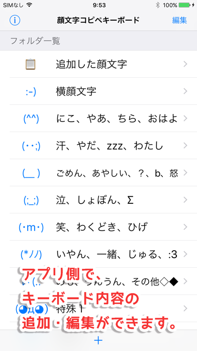 顔文字コピペキーボード Iphoneアプリ Applion