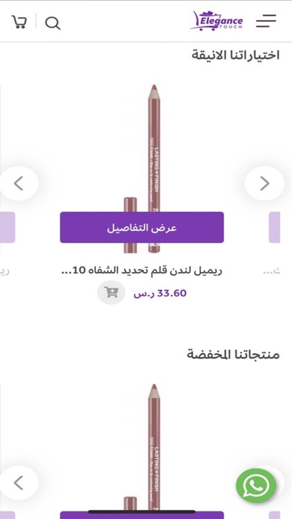 اللمسة الأنيقة-Elegance touch screenshot-3