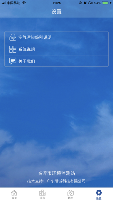 临沂市环境空气质量 screenshot 4