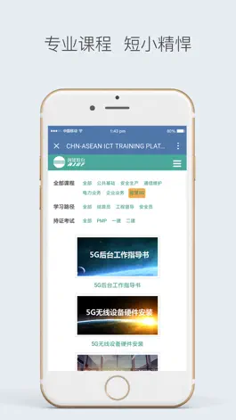 Game screenshot 润建智慧培训 apk