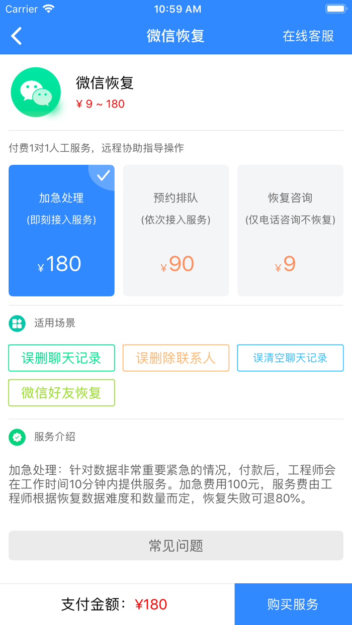 失易得数据恢复专业版