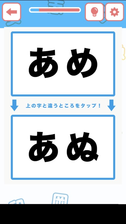 まちが字探し