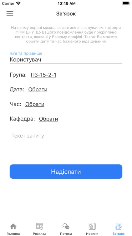 ФПМ ДНУ screenshot-3