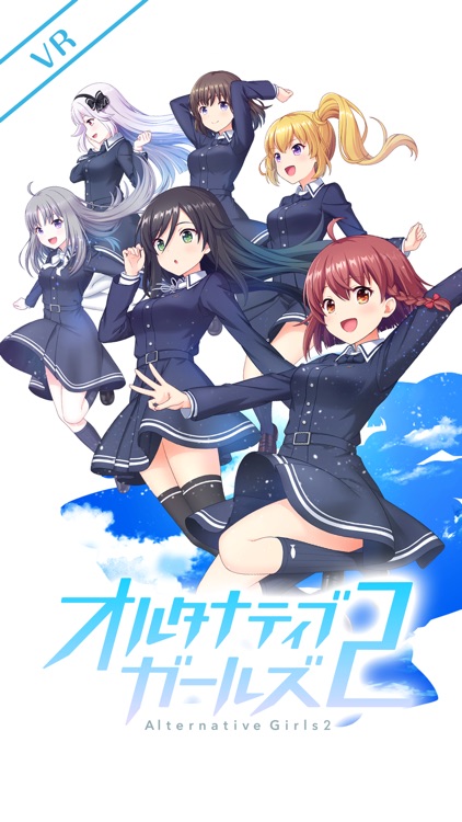 オルタナティブガールズ2 screenshot-0