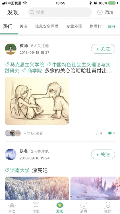 研课在线教师端