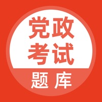 党政考试题库 pour PC