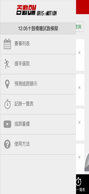 BM Runner Navigation Go(圖2)-速報App