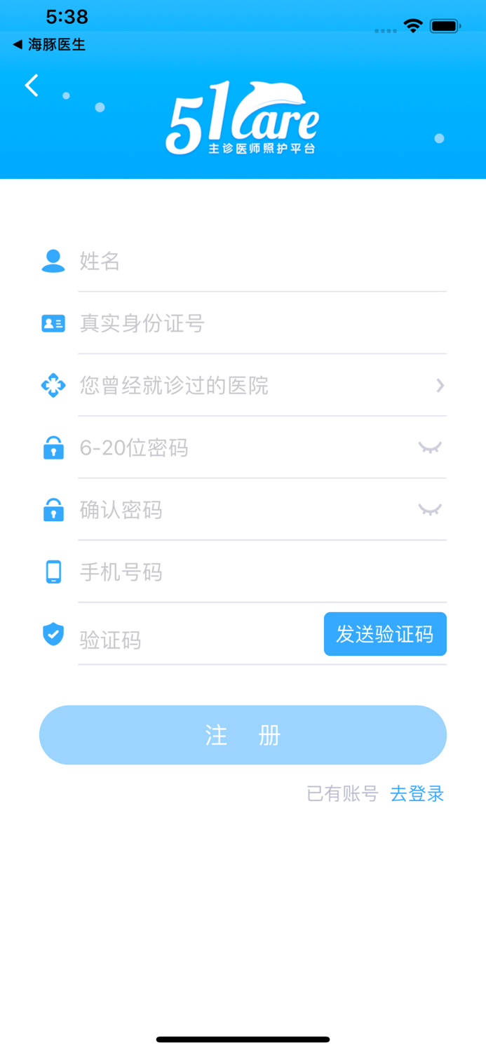 望海医生-患者端