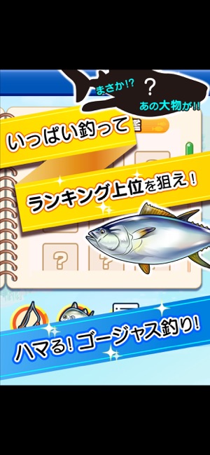 ふつうの釣りゲーム 人気の魚釣りゲーム をapp Storeで