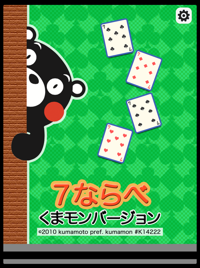 ７ならべ くまモンバージョン