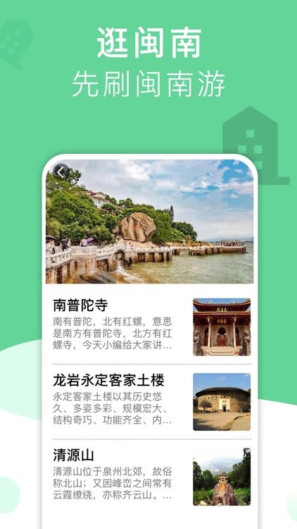 闽南游-福建地方旅游攻略