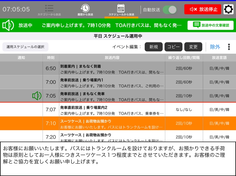 多言語放送サービス AI-200ML screenshot-4