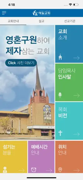 Game screenshot 예일교회 apk