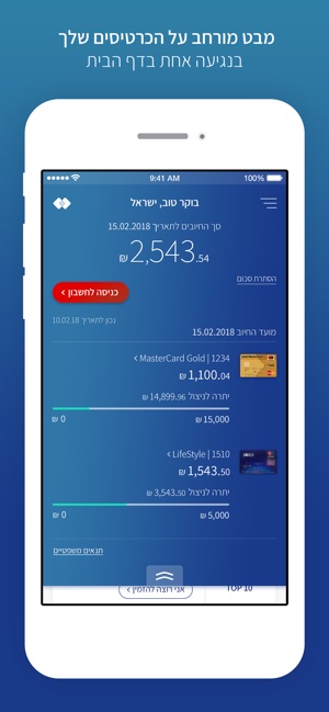 Isracard - ישראכרט(圖2)-速報App