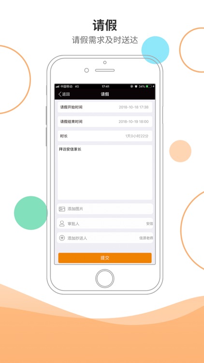 安信校园教师端 screenshot-3