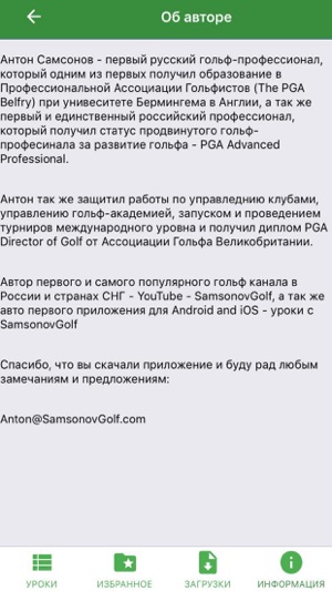 SamsonovGolf: гольф уроки(圖4)-速報App