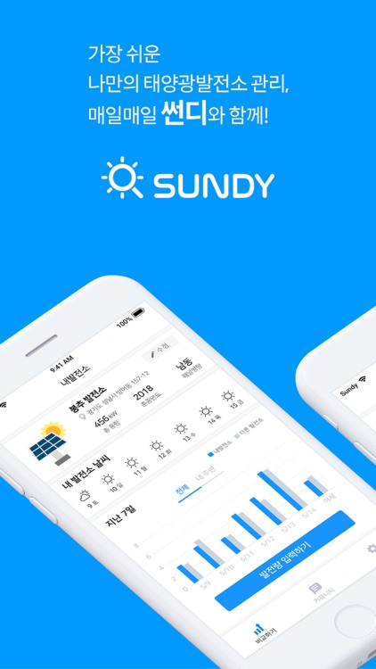 Sundy 썬디 - 가장 쉬운 태양광발전소 비교분석앱